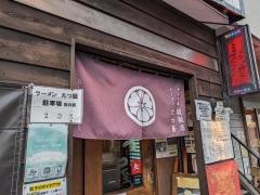たつ屋永田店