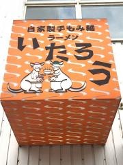 いたろう