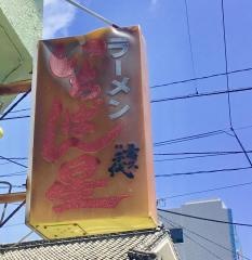 いちばん星