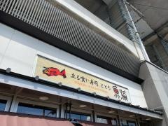 寿司魚路