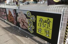 高崎ほるもん達磨