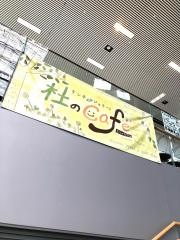 杜のＣＡＦＥ
