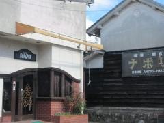 喫茶ナポリ