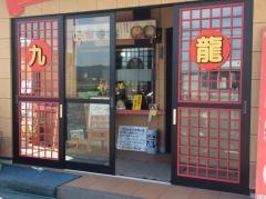 中華飯店九龍