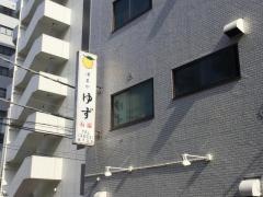 ゆず