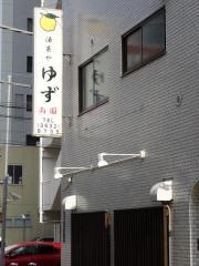 ゆず