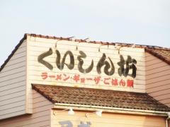 くいしん坊