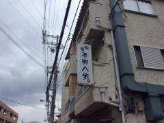 旬菜手羽八歩