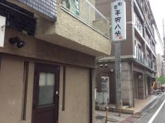 旬菜手羽八歩