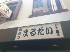 まるだい