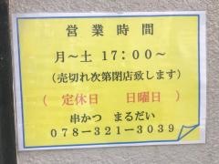 まるだい