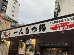 元祖博多麺もつ屋