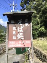 赤沢そば処武蔵屋