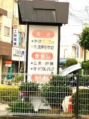 蔦廼家