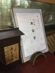 満留賀そば店