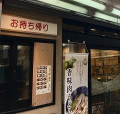 小諸そば　新富町店