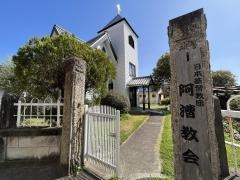 阿漕教会