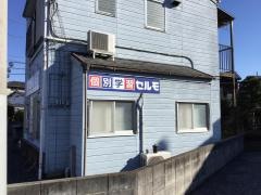 個別学習のセルモ　霞ヶ関教室