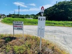 「代之下」バス停留所
