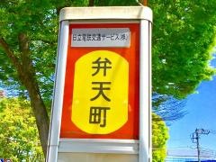 「弁天町」バス停留所