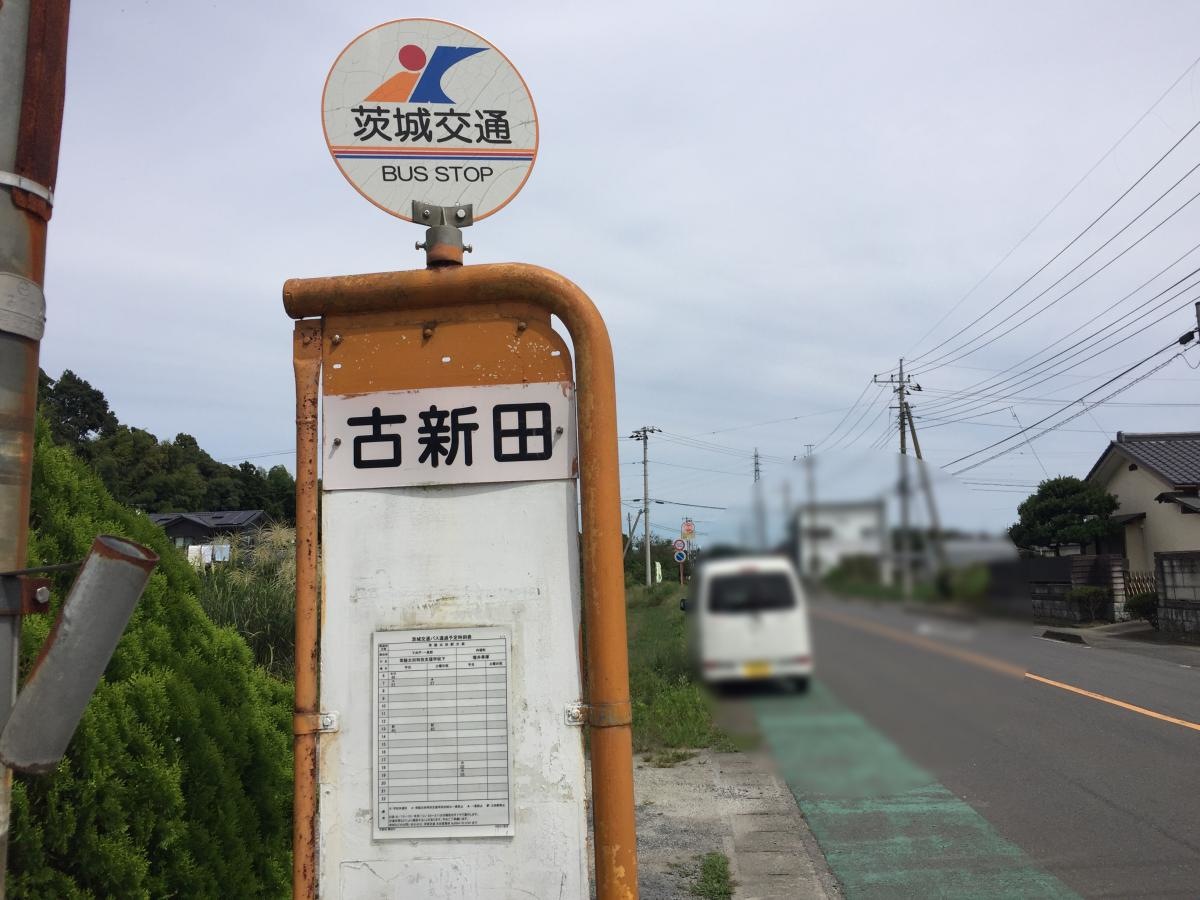 古新田