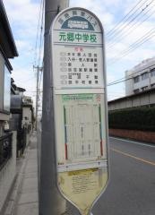 「元郷中学校」バス停留所