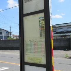 「西武柏原入口」バス停留所