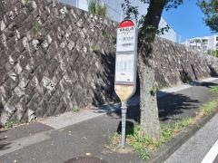 「すみよし台」バス停留所