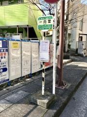 「一向堂」バス停留所