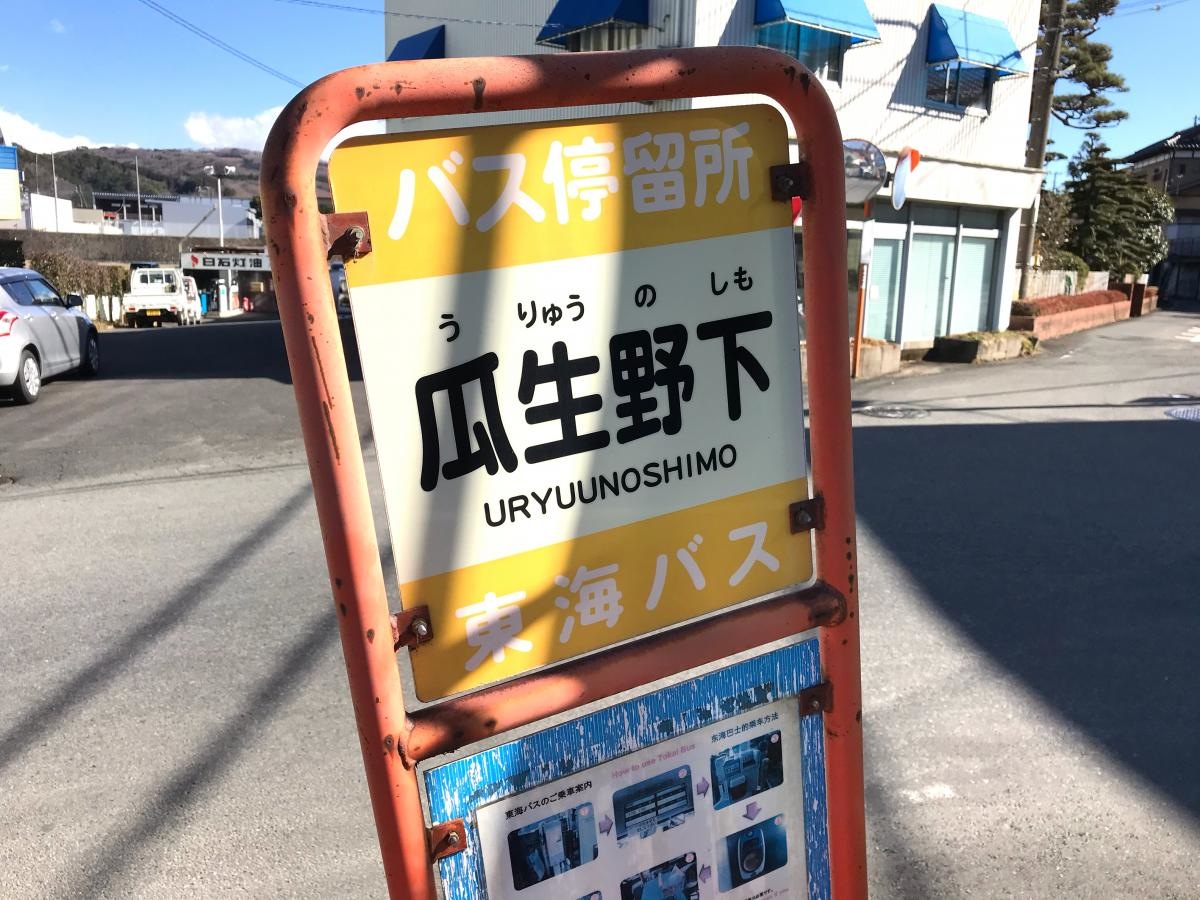 瓜生野下