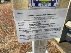 「上黒山」バス停留所