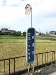 「釈尊寺」バス停留所