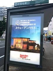 「新開地東口」バス停留所