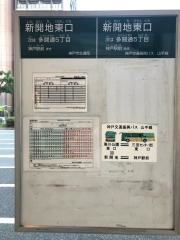 「新開地東口」バス停留所