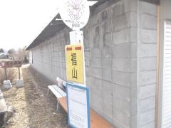 「福山」バス停留所
