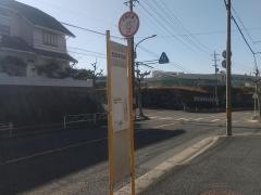 「支援学校前」バス停留所