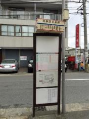 「雑餉隈営業所」バス停留所