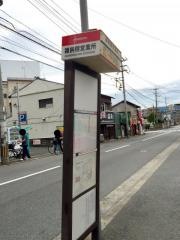 「雑餉隈営業所」バス停留所
