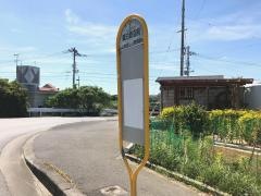 「親泊商店前」バス停留所