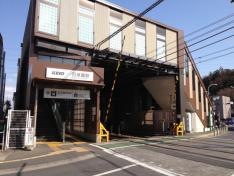 百草園駅