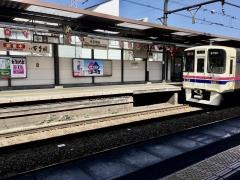 百草園駅