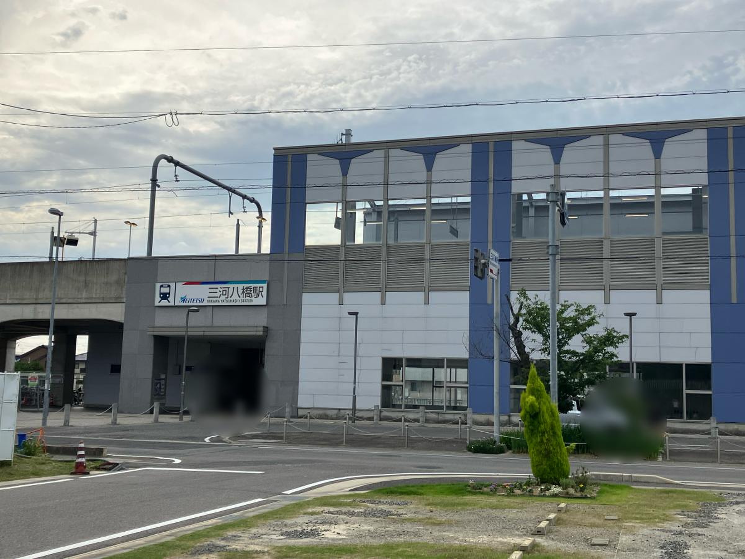 三河 八橋 駅