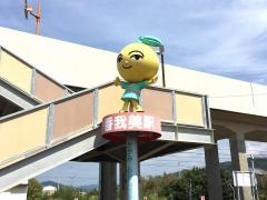 香我美駅