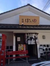 麺処　ぼたん