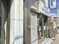 ナカムラ接骨院