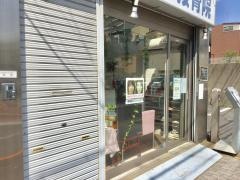 ナカムラ接骨院
