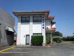 中西整骨院