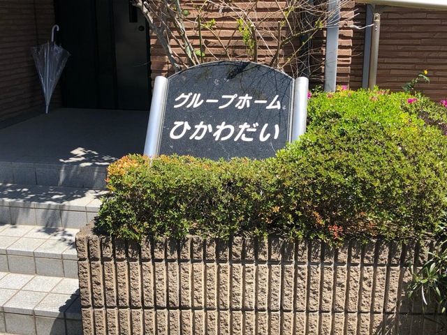 ひかわだい