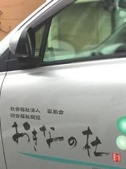 おきなの杜