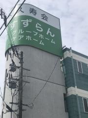 すずらん